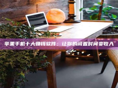 苍南“试药师”之趣，这些药物选择你真懂了吗？趣谈生活小贴士！