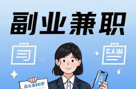 苍南在手机上可以做哪些副业赚钱？ 第1张