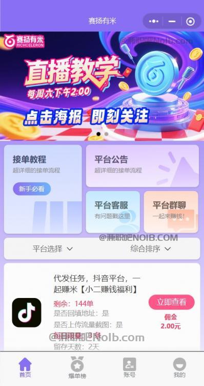 苍南【赛扬有米】宝妈学生居家线上视频代发兼职平台，0撸赚米项目 第2张