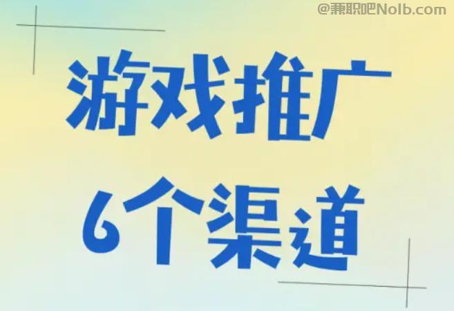 苍南游戏推广赚佣金的平台有哪些 第1张