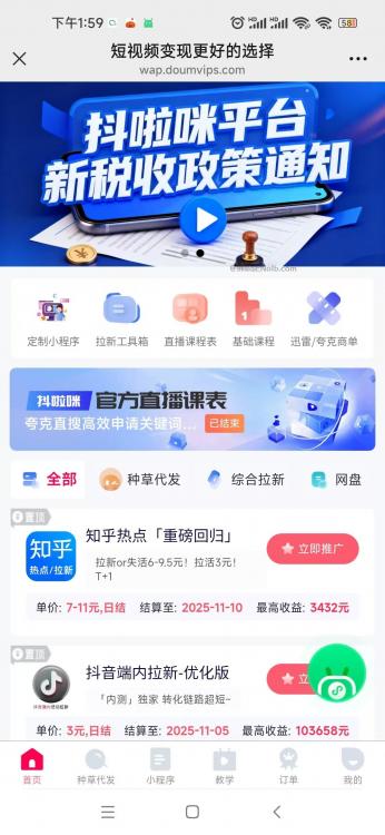 苍南抖啦咪是什么平台-一个专注短视频流量变现的平台！ 第4张