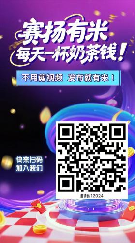 苍南【赛扬有米】宝妈学生居家线上视频代发兼职平台，0撸赚米项目 第4张
